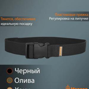 Flexible Belt «Elastic»