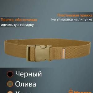 Flexible Belt «Elastic»
