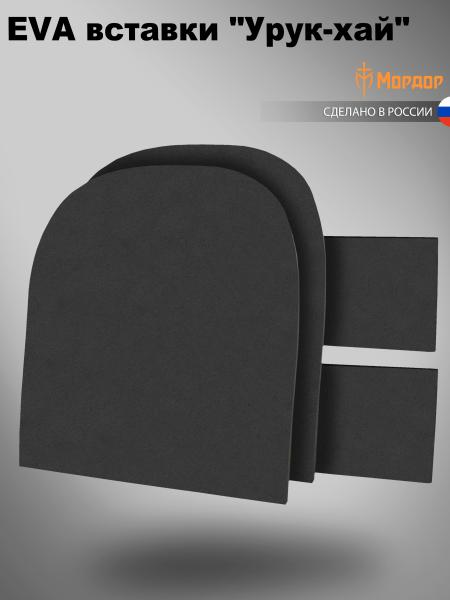 EVA вставки «Урук-Хай»