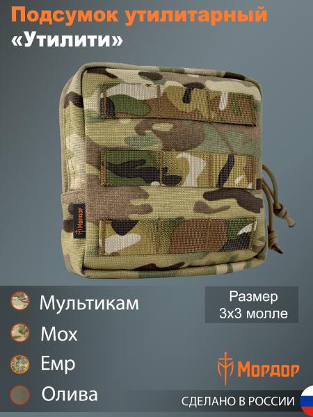 Utility pouch square vertical "Utility" 3x3 universal