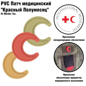 "Red Crescent" PVC medical patch