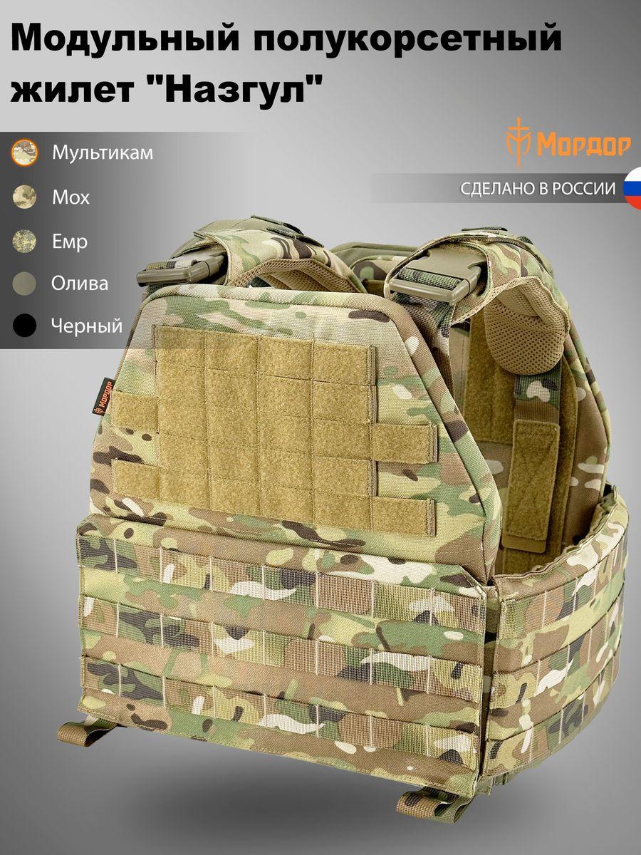Бронежилет «Назгул»