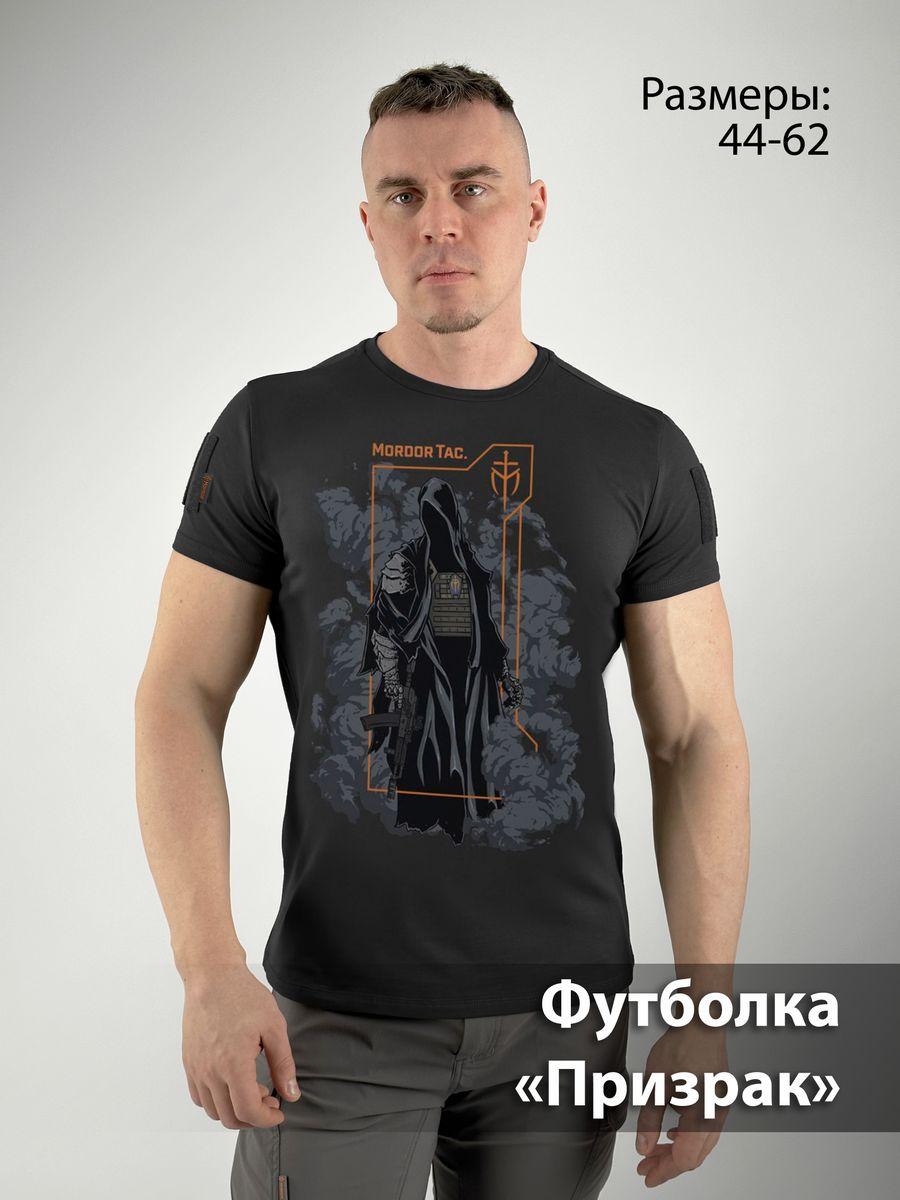 Футболка «Призрак»
