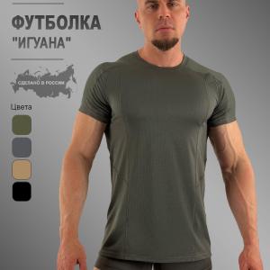 Футболка влагоотводящая «Игуана»