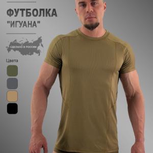 Футболка влагоотводящая «Игуана»