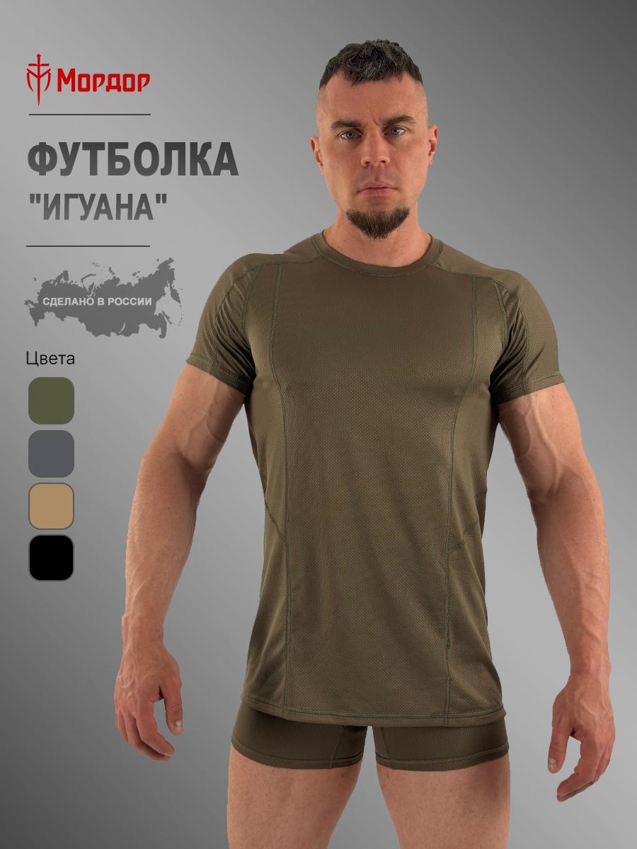 Футболка влагоотводящая «Игуана»