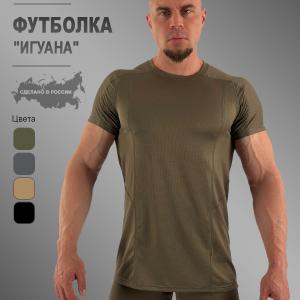Футболка влагоотводящая «Игуана»
