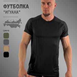 Футболка влагоотводящая «Игуана»