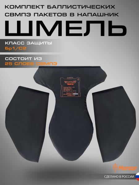Комплект баллистических пакетов в напашник «Шмель»