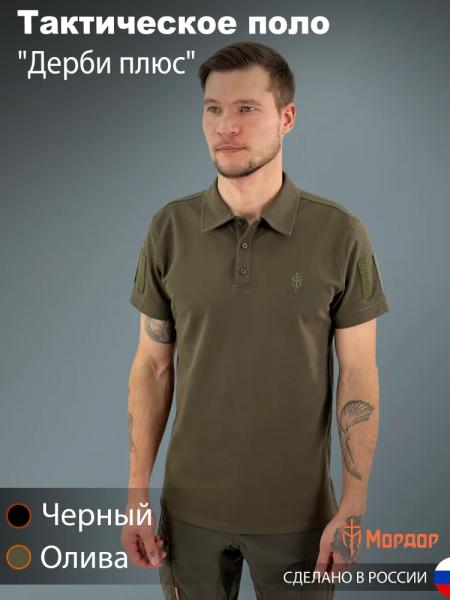 Tactical Polo «Derby Plus»