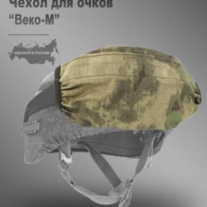 Чехол для очков «Веко М»