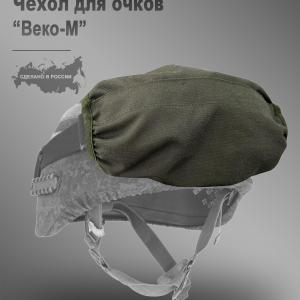 Чехол для очков «Веко М»