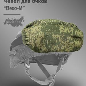 Чехол для очков «Веко М»