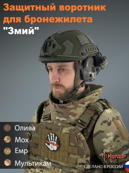 Protective collar for the "Zmiy" bulletproof vest