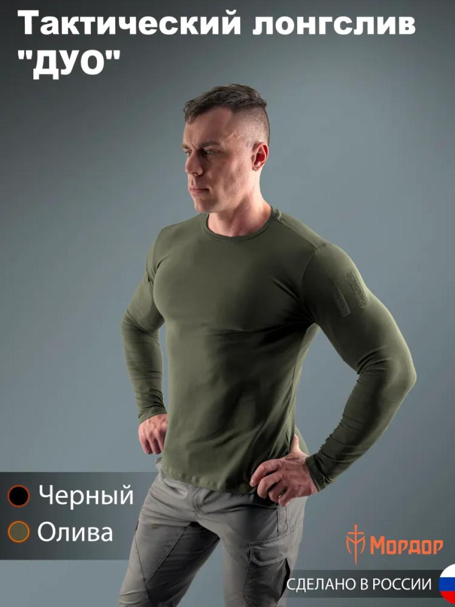 Тактический лонгслив «Дуо»