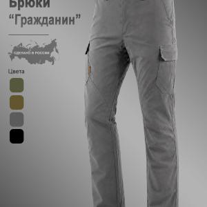 Тактические брюки «Гражданин»