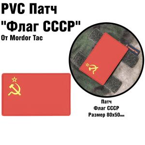 "USSR Flag" PVC patch