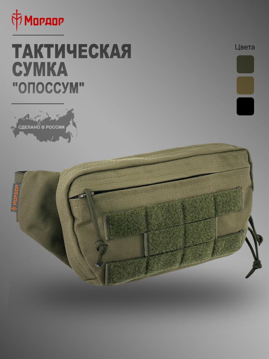 Сумка поясная «Опоссум»