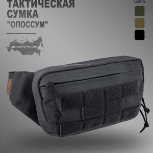 Сумка поясная «Опоссум»