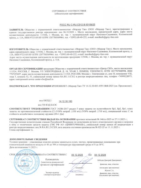 Сертификат 1 — Баллистический СВМПЭ пакет в грудь/спину "Урук-Хай"