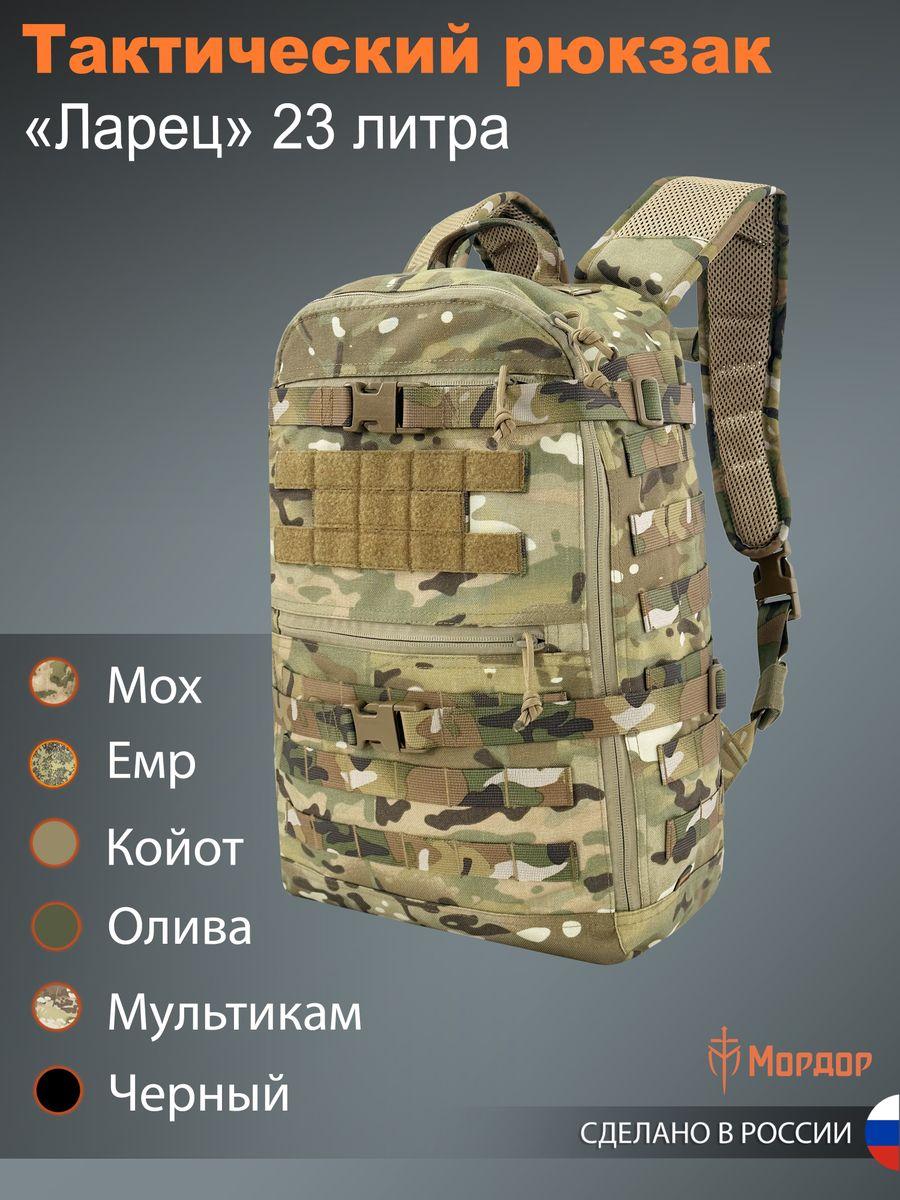 Тактический рюкзак «Ларец» 23 литра