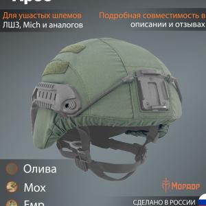Helmet Cover for Mich 2000, LSHZ+1 "Ares"