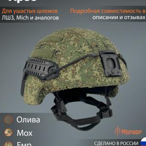 Helmet Cover for Mich 2000, LSHZ+1 "Ares"