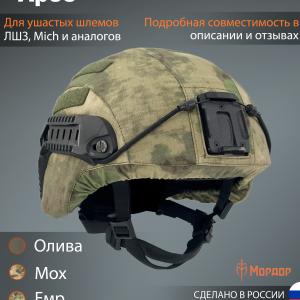 Helmet Cover for Mich 2000, LSHZ+1 "Ares"