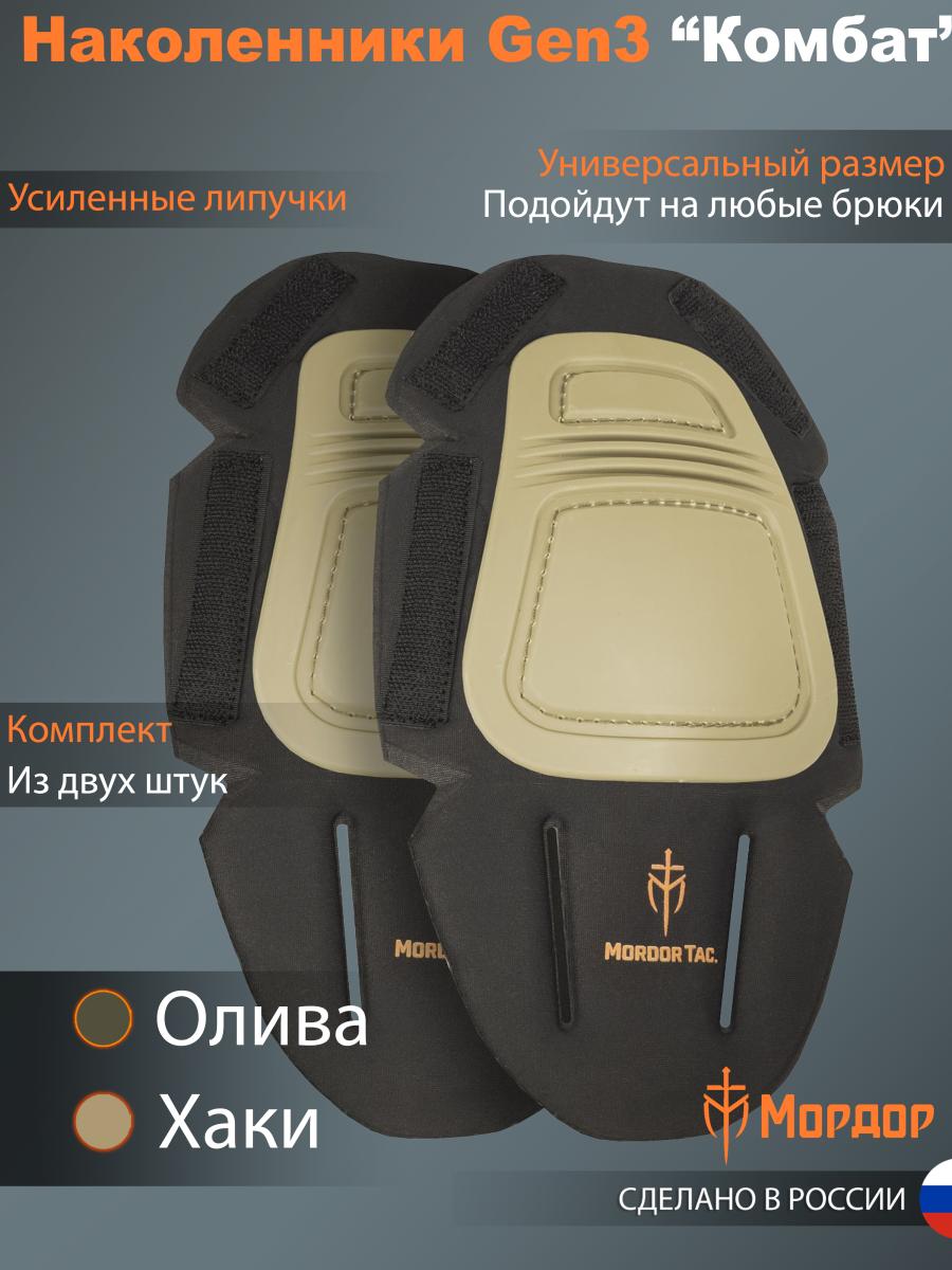 Kneepads Gen 3 «Combat»