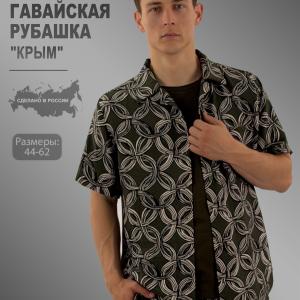 Гавайская рубашка «Крым» мужская