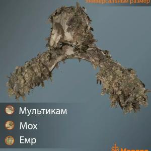 Маскировочная снайперская накидка «Эвок»