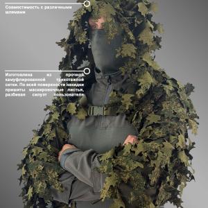 Маскировочная снайперская накидка «Эвок»