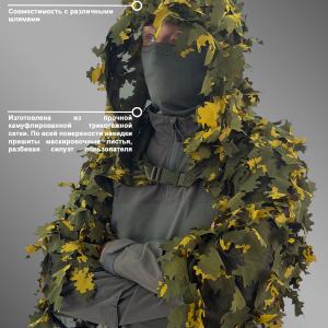 Маскировочная снайперская накидка «Эвок»
