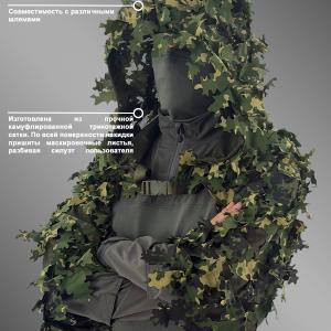 Маскировочная снайперская накидка «Эвок»