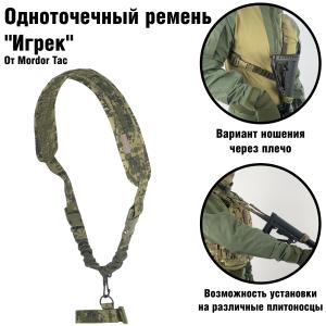One point weapon sling "Y-MOD"