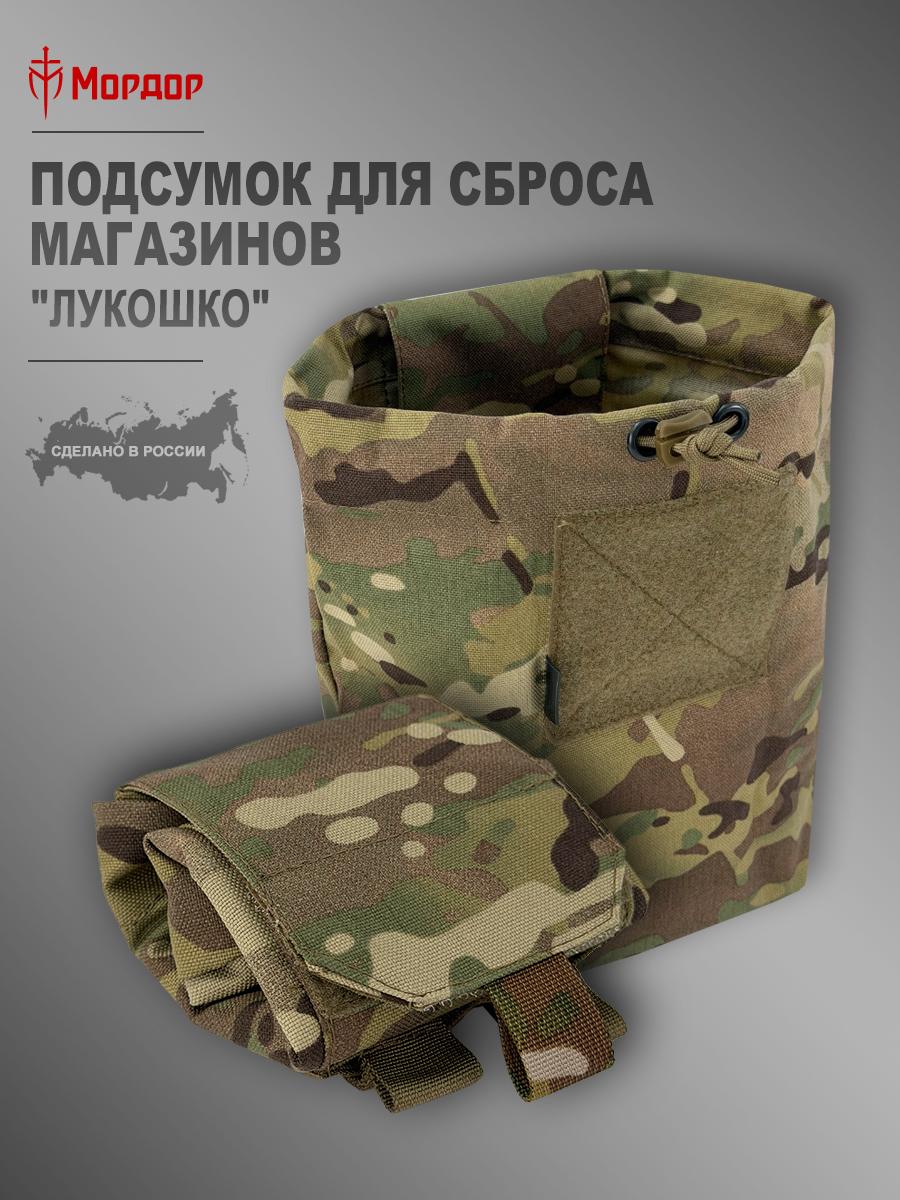 Подсумок для сброса магазинов «Лукошко»