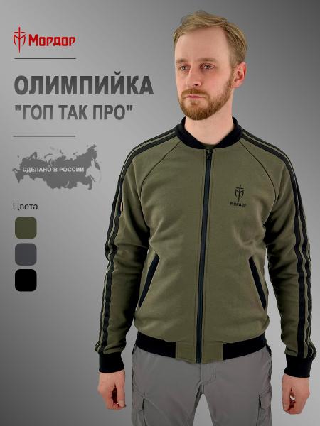 Олимпийка «Гоп Так Про»