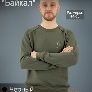 Свитшот «Байкал»