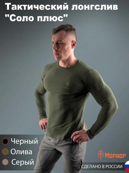 Tactical long sleeve «Solo Plus»