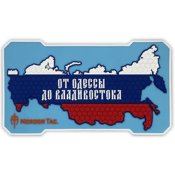PVC patch "From Odessa to Vladivostok"