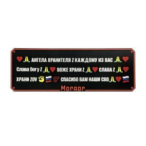 PVC patch «ZOV»