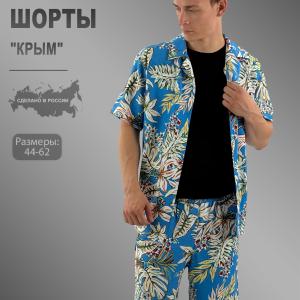 Шорты «Крым»