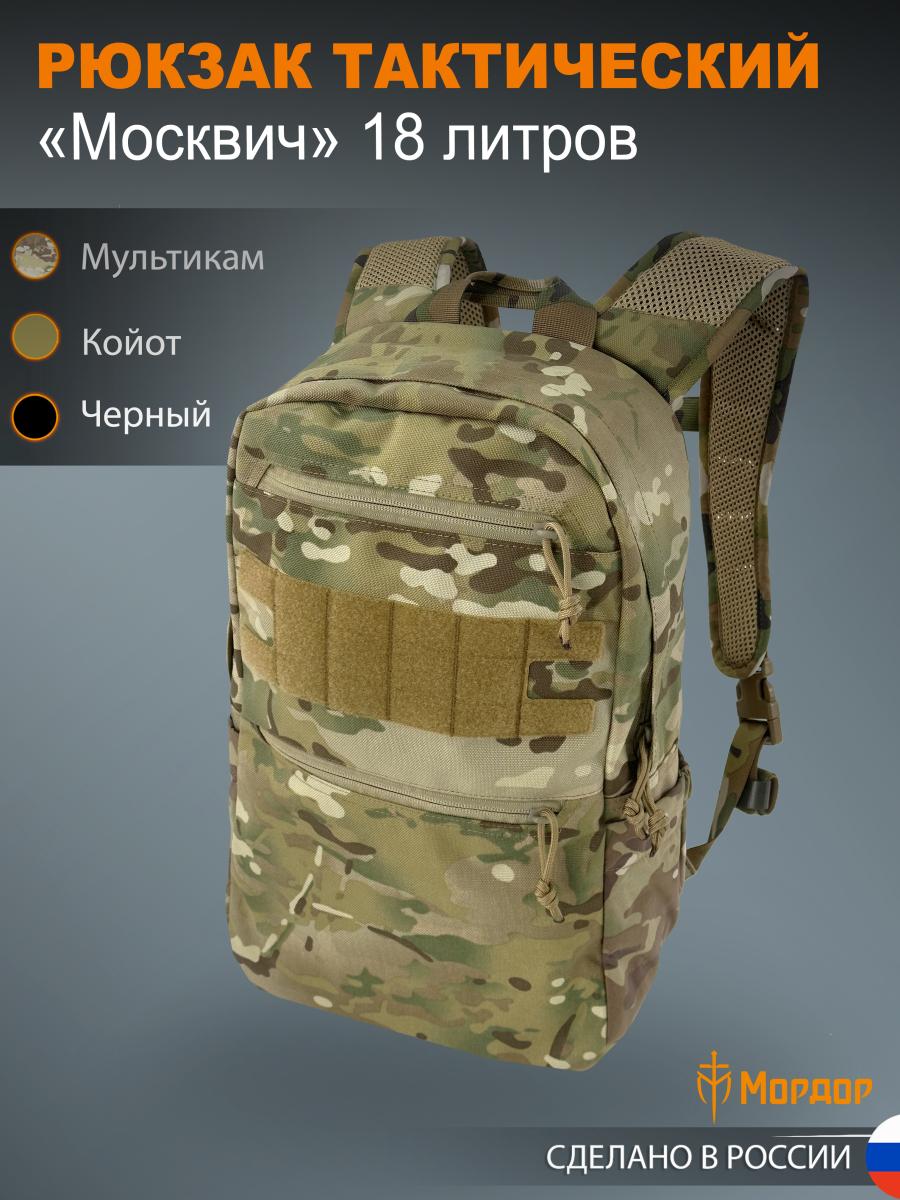 Backpack "Moskvich" 18 liters