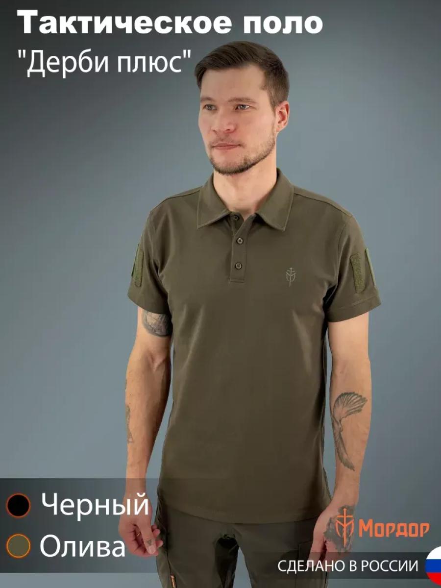 Тактическое поло «Дерби Плюс»
