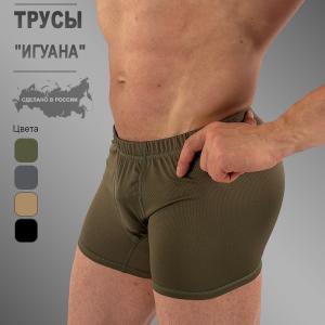 Трусы влагоотводящие «Игуана»