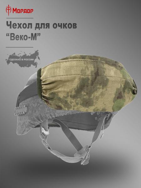 Goggles Cover "Veko M"