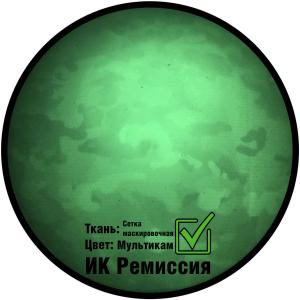 Снайперская накидка «Фрак» большая