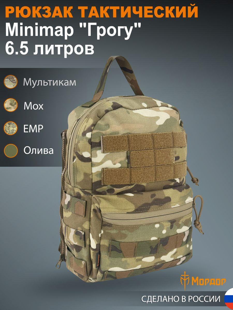 Рюкзак тактический Minimap «Грогу» 6.5 литров