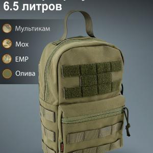 Рюкзак тактический Minimap «Грогу» 6.5 литров