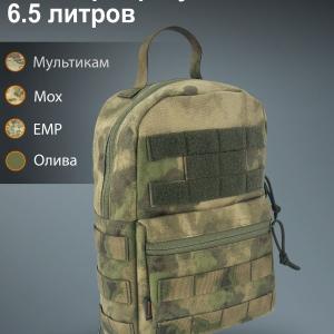 Рюкзак тактический Minimap «Грогу» 6.5 литров